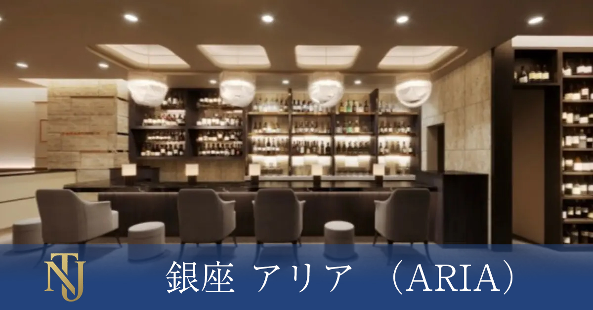 銀座 アリア （ARIA） 求人情報 キャバクラ求人 ラウンジ求人 ガールズバー求人