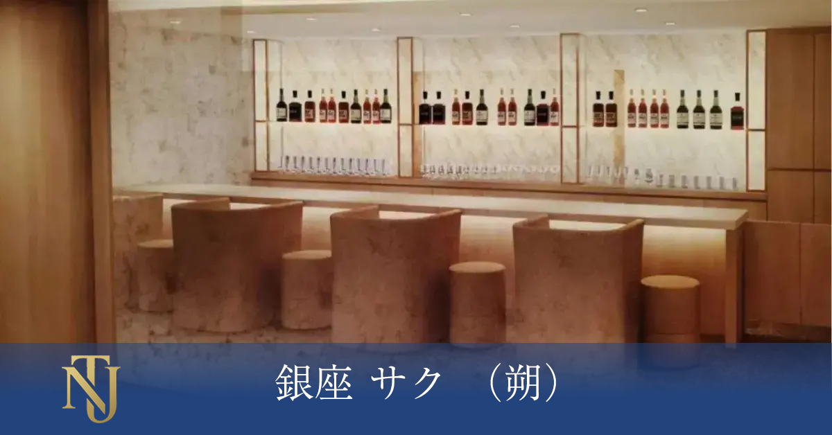 銀座 サク （朔） キャバクラ、ラウンジ、クラブ求人情報
